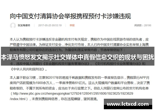 本泽马愤怒发文揭示社交媒体中真假信息交织的现状与困扰